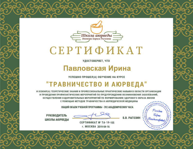1-Olistico-ayurveda-2019-certificato-pavlovska-v-392ore